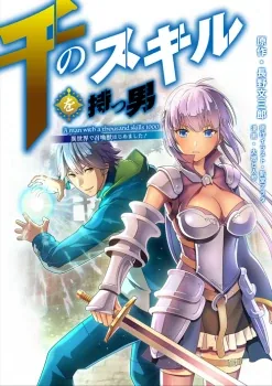 Sampul Sen no Sukiru o Motsu Otoko