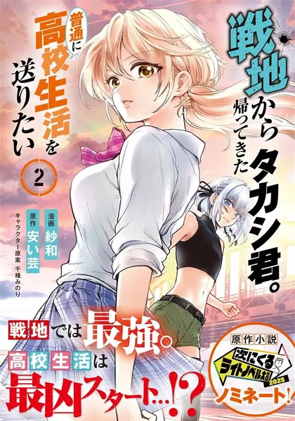 Sampul Senchi Kara Kaette kita Takashi-kun. Futsuu ni Koukou Seikatsu wo Okuritai