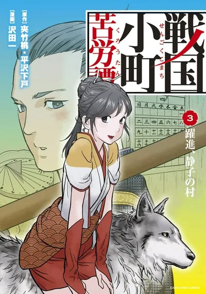 Sampul Sengoku Komachi Kuroutan: Noukou Giga
