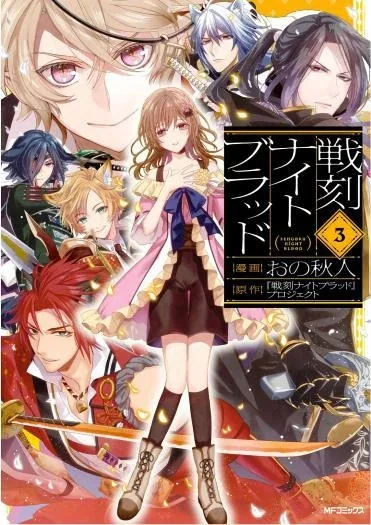 Sampul Sengoku Night Blood