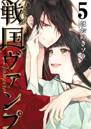 Sampul Sengoku Vamp