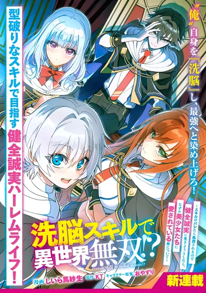 Sampul Sennou Sukiru de Isekai Musou!? ~ Sukiru ga Baretara Shokei Sareru node Kenzen Seijitsu ni Ikiyou to Shitara, Nazeka Bishoujo-tachi ni Aisarete iru Ken ni Tsuite 