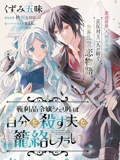 Sampul Senrihin Reijou Sheryl wa Jibun Okorosu Otto wo Kago Shitai