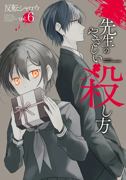 Sampul Sensei no Yasashii Koroshikata