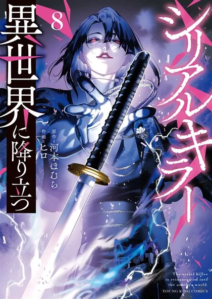 Sampul Serial Killer Isekai ni Oritatsu