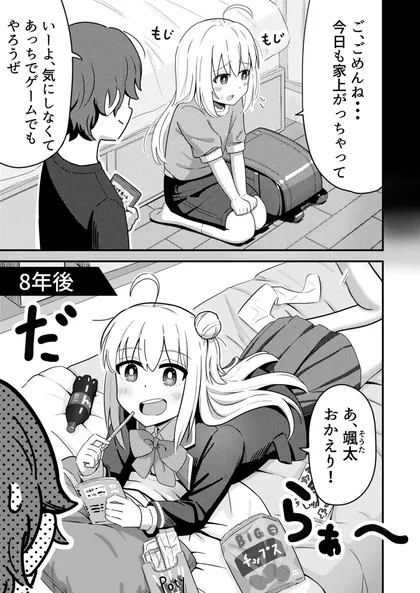 Sampul Sewayaki Danshi to Guutara Osananajimi