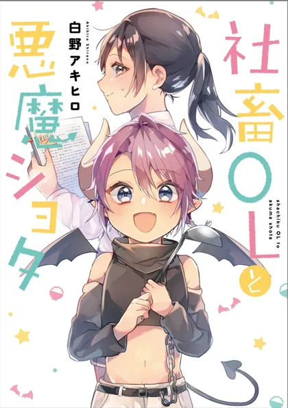 Sampul Shachiku OL to Akuma Shota
