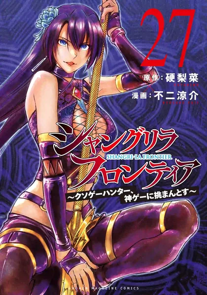 Sampul Shangri-La Frontier ~ Kusoge Hunter, Kamige ni Idoman to su~