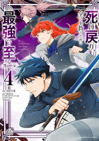 Sampul Shi ni Modori, Subete wo Sukuu Tame ni Saikyou He to Itaru