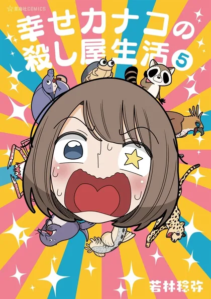 Sampul Shiawase Kanako no Koroshiya Seikatsu