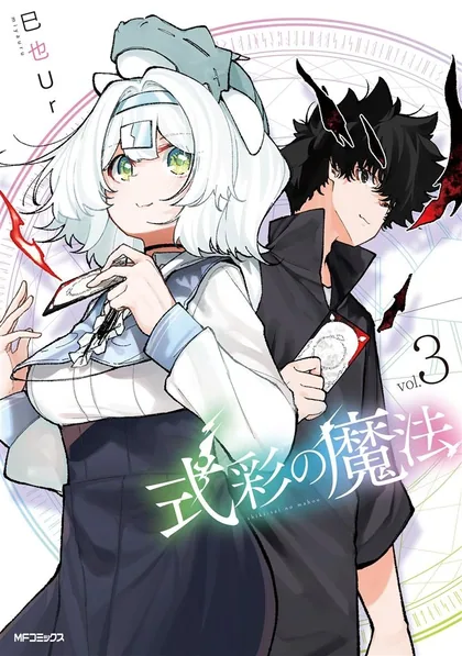 Sampul Shikisai no Mahou