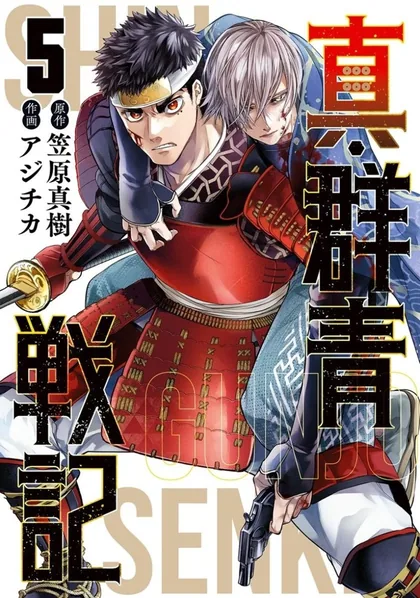 Sampul Shin Gunjou Senki