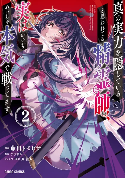 Sampul Shin no Jitsuryoku wo Kakushiteiru to Omowareteru Seireishi, Jitsuwa Itsumo Meccha Honki de Tatakattemasu