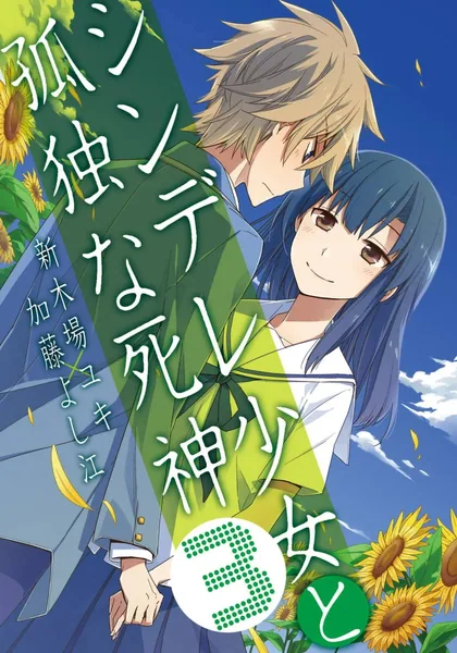 Sampul Shindere Shoujo to Kodoku na Shinigami