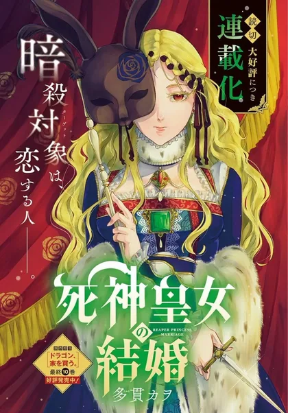 Sampul Shinigami Oujo no Kekkon