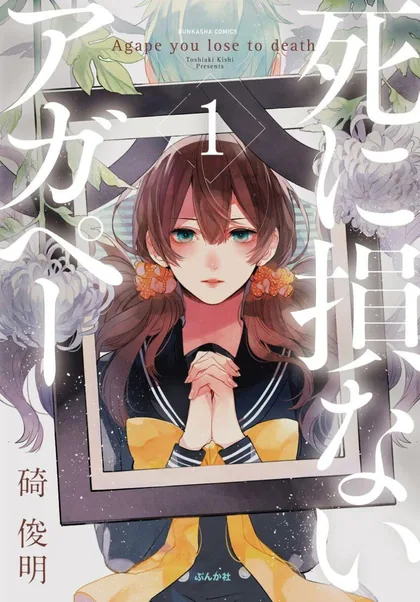 Sampul Shinizokonai Agape