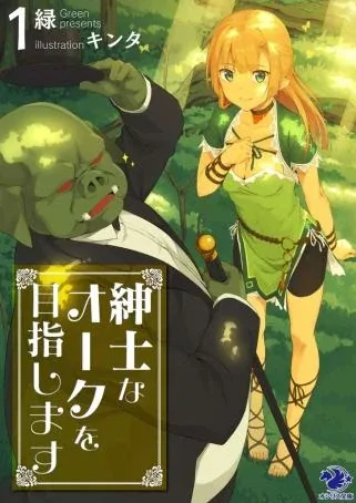 Sampul Shinshi na Orc wo Mezashimasu