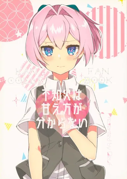 Sampul Shiranui wa Amaekata ga Wakaranai
