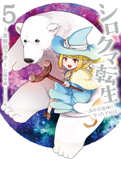 Sampul Shirokuma Tensei