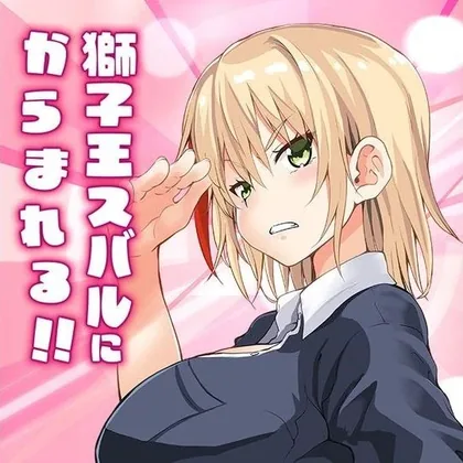 Sampul Shishiou Subaru ni Kara Mareru!!