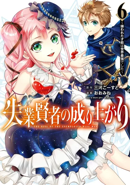 Sampul Shitsugyou Kenja no Nariagari
