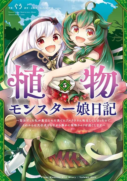 Sampul Shokubutsu Monster Musume Nikki