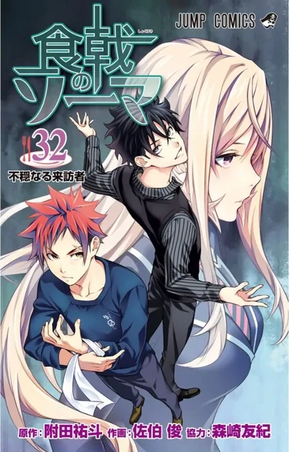 Sampul Shokugeki no Souma