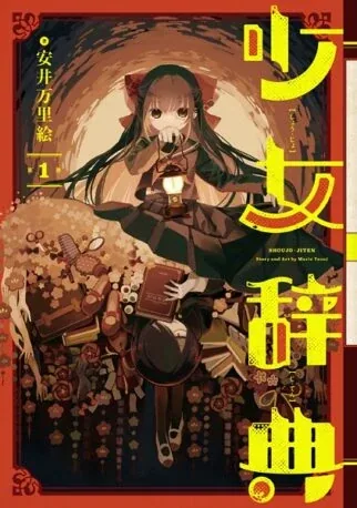 Sampul Shoujo Jiten