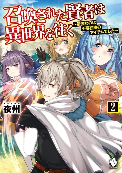 Sampul Shoukan Sareta Kenja wa Isekai o Iku ~ Saikyouna no wa Fuyou Zaiko no Aitemudeshita