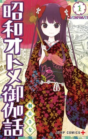 Sampul Shouwa Otome Otogibanashi