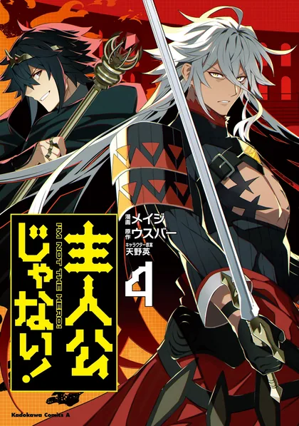 Sampul Shujinkou Janai! (I am Not The Hero!)