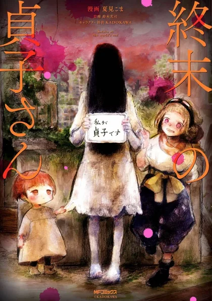 Sampul Shumatsu no Sadako-san