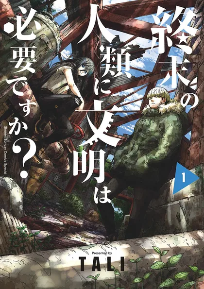 Sampul Shuumatsu no Jinrui ni Bunmei wa Hitsuyou desu ka?