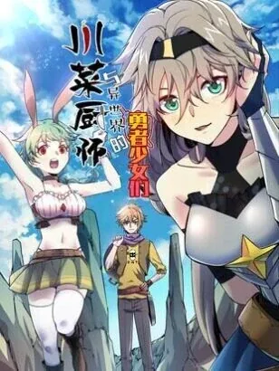 Sampul Sichuan Chef and Brave Girl in Another World