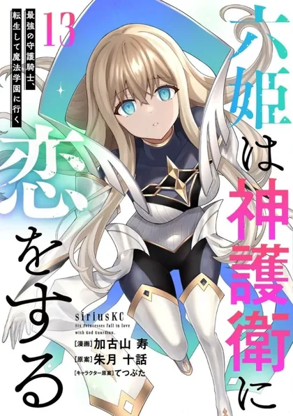 Sampul Six Princesses Fall In Love With God Guardian (Rokuhime Wa Kami Goe Ni Koi Ni Suru)