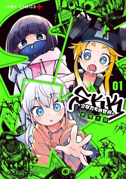 Sampul SKK – Shoujo-tachi no Sekai