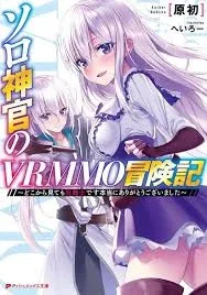 Sampul Solo Shinkan no VRMMO Boukenki