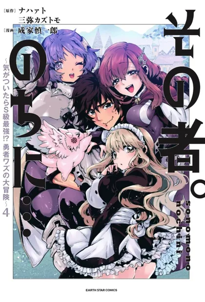 Sampul Sono Mono. Nochi ni…(Nariie Shin’ichirou)