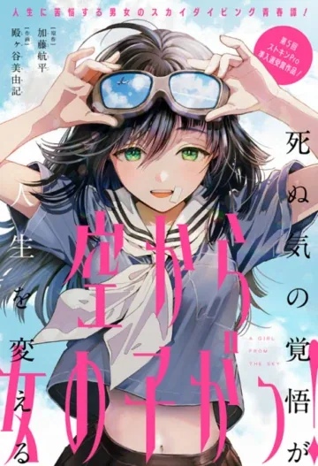 Sampul Sora Kara Onna no Ko ga!