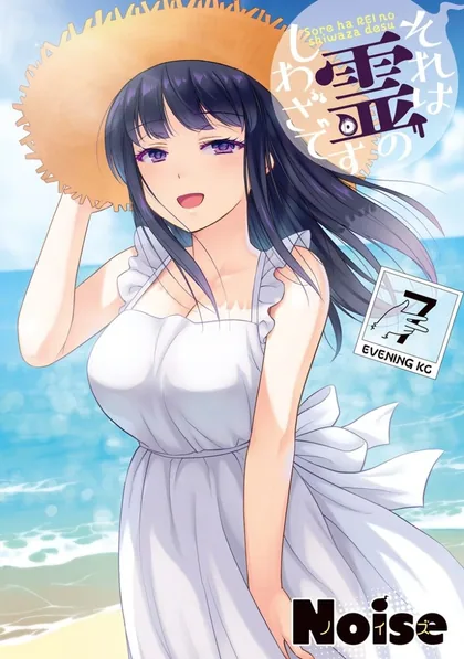 Sampul Sore wa Rei no Shiwaza desu