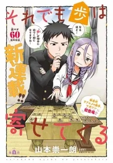 Sampul Soredemo Ayumu wa Yosetekuru
