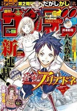 Sampul Soukyuu no Ariadne