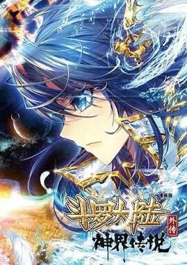 Sampul Soul Land – Legend of the God’s Realm