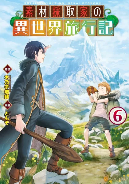 Sampul Sozai Saishuka no Isekai Ryokouki