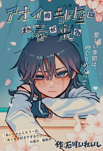 Sampul Spring Returns to Aoi’s Room