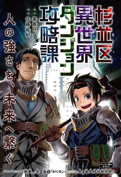 Sampul Suginami-ku Isekai Dungeon Kouryaku-ka