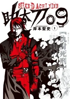 Sampul Sukedachi 09