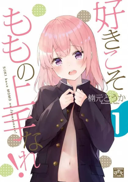 Sampul Suki koso momo no Jouzu nare!