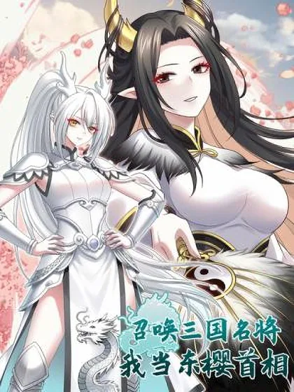 Sampul Summon the Famous Generals of the Three Kingdoms, I Will Be the Prime Minister of Dongying