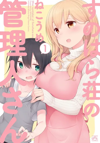 Sampul Sunoharasou no Kanrinin-san